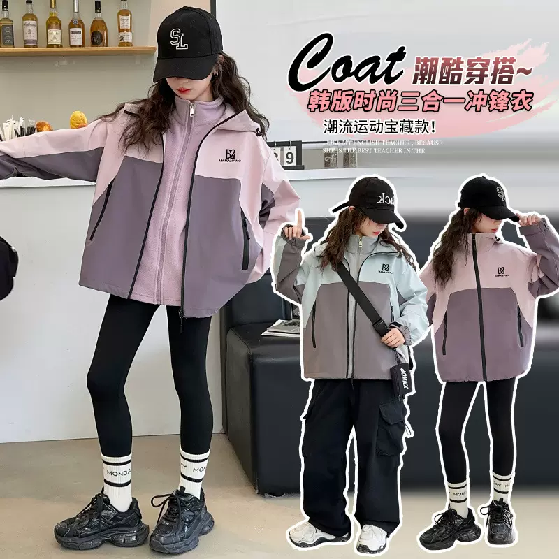 女大童冲锋衣三合一可拆卸2025新款女孩洋气秋冬装户外登山服外套
