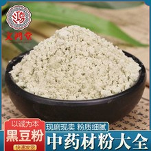 黑豆粉中药材粉批发黑豆粉大货供应黑豆粉农产品批发零售招代理