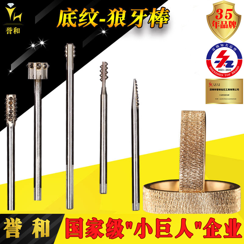 誉和花纹雕刻狼牙棒 天然钻石首饰底纹工具 黄金银珠宝手饰底纹刀