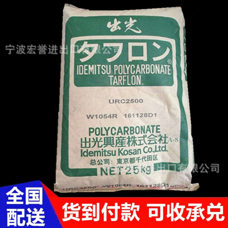 PC日本出光LC1500阻燃级pc透明级标准级高流动通用级光学级pc