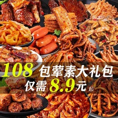スパイシースナックギフトパッケージ、安くて手頃な価格、おいしいカジュアルな肉と野菜の煮込みの箱全体、卸売