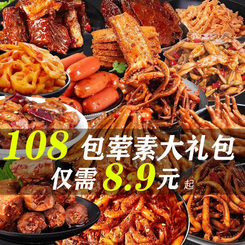 スパイシースナックギフトパッケージ、安くて手頃な価格、おいしいカジュアルな肉と野菜の煮込みの箱全体、卸売|undefined