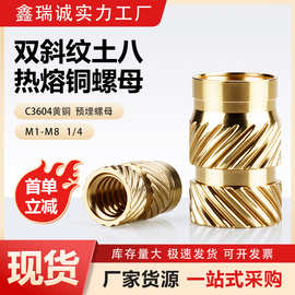 跨境爆品双斜纹土八热熔螺母镶嵌预埋滚花铜螺母铜嵌件1/4M1-M10
