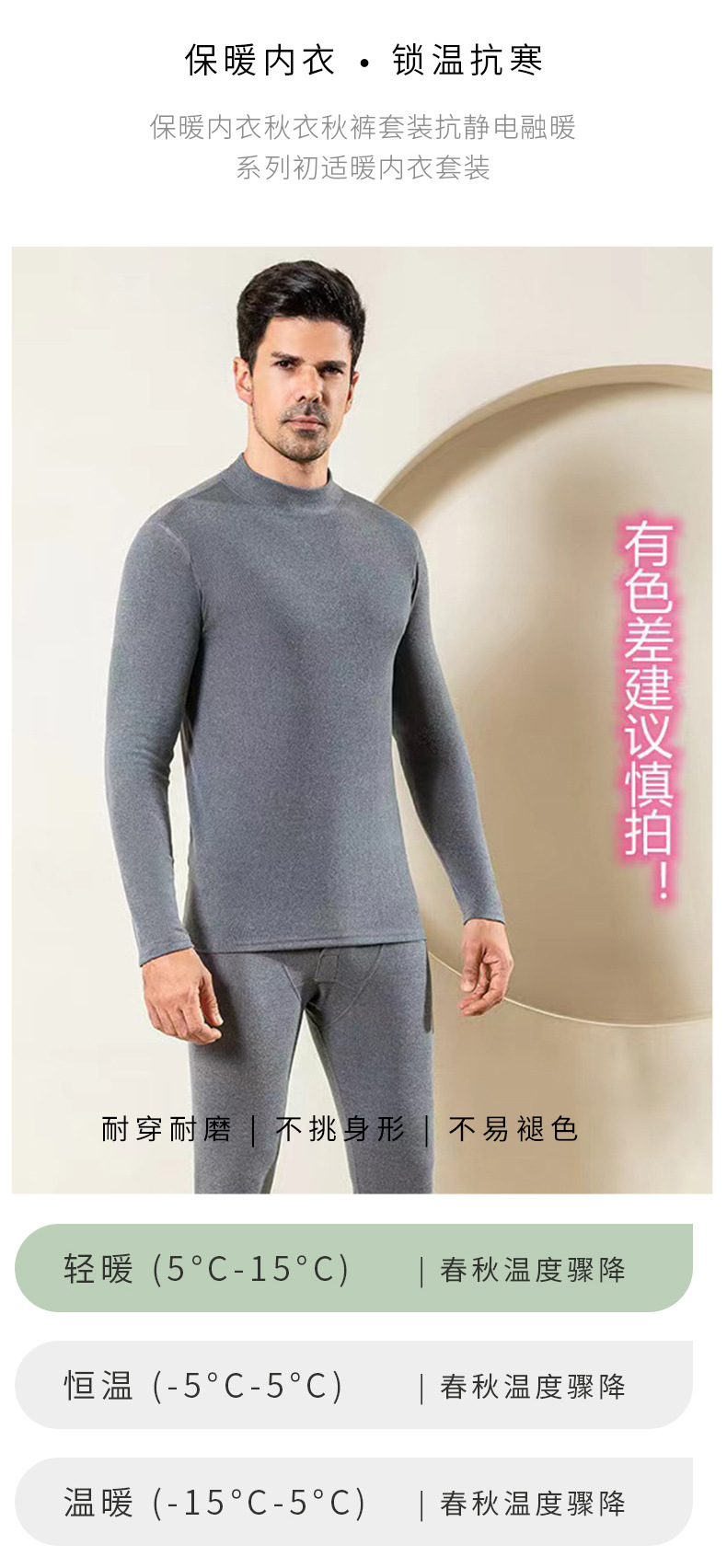 保暖内衣详情页_06