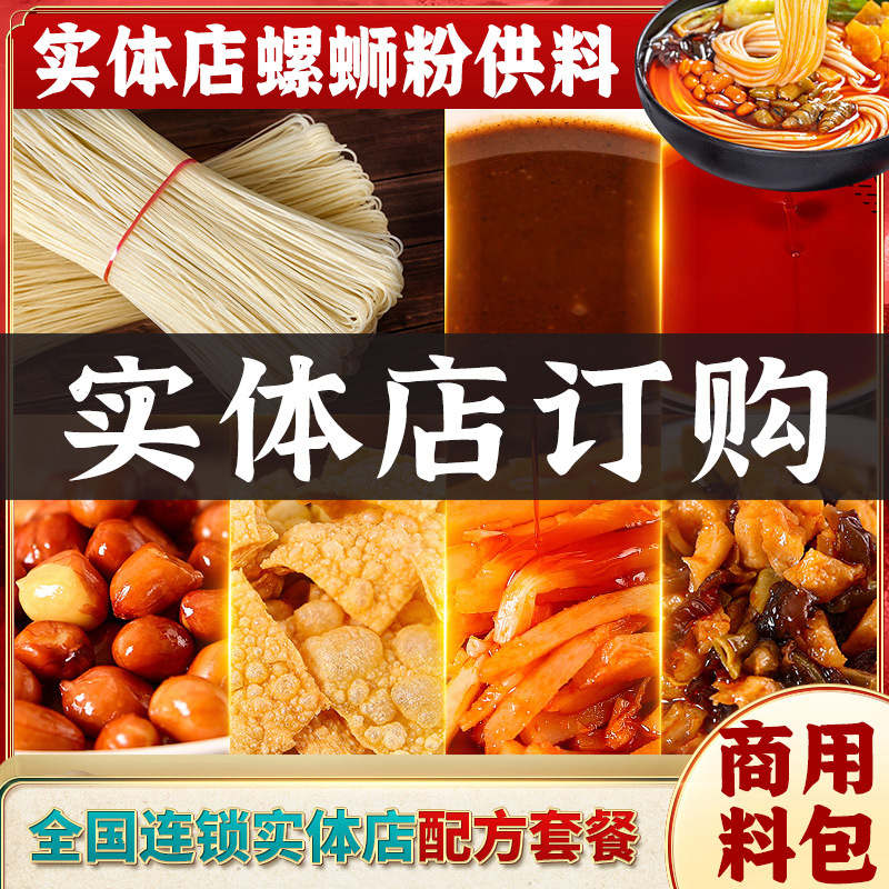 实体店料包配菜供应螺蛳粉商用汤底广西柳州