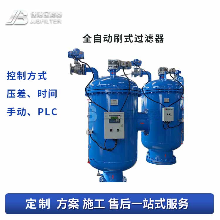 佳洁宝滤器 刷式全自动自清洗过滤器 反渗透预处理过滤自清洗过滤