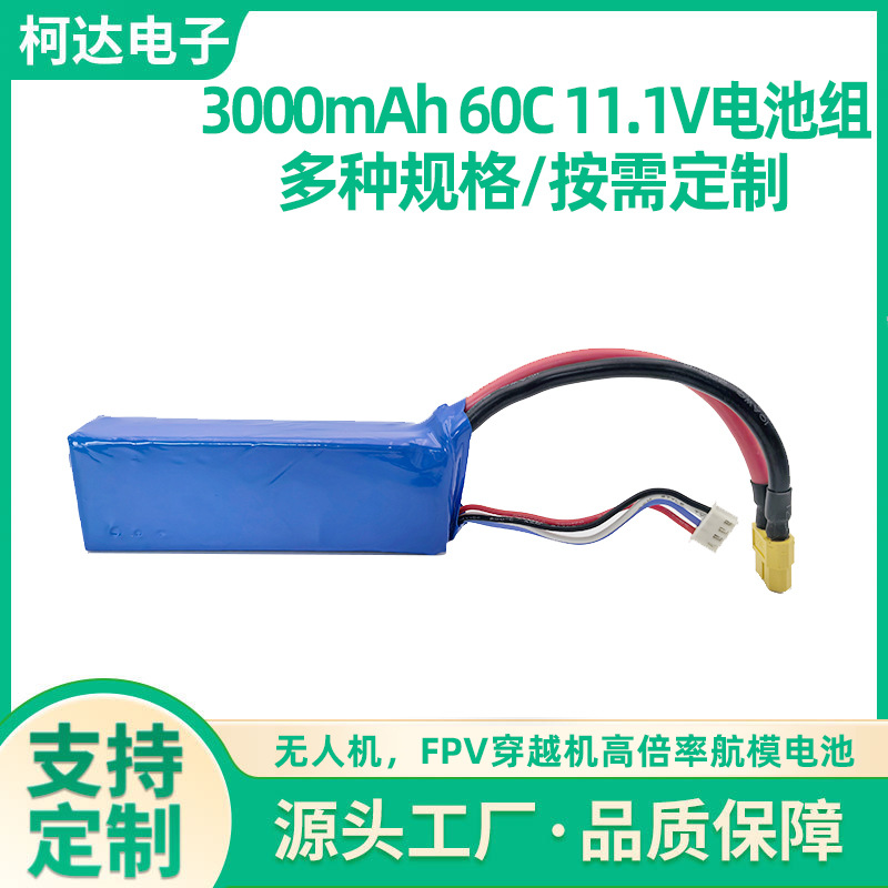 航模电池无人机电池2S3S4S6S FPV穿越机电池 高倍率电池