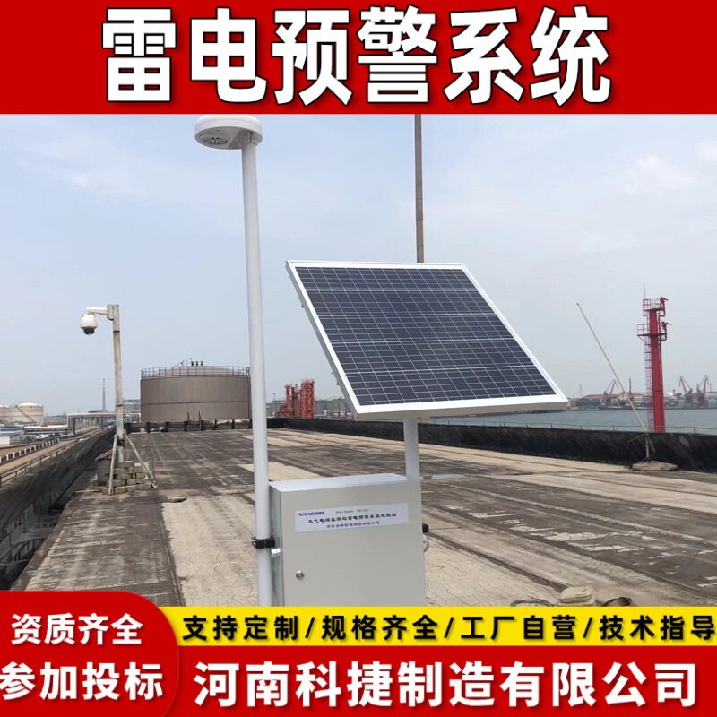 Wired and Wireless Lightning Early Warning Monitoring System Port and Dock Lightning Early Warning Meteorological Lightning Early Warning Equipment