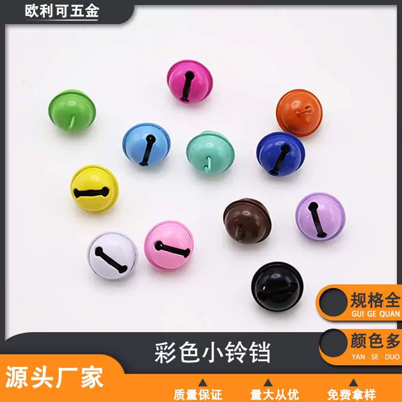 18-22mm一字喷漆彩色铃铛挂机吊饰DIY钥匙扣配件宠物圣诞小圆铃铛
