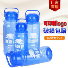 加厚防爆杯印字logo塑料杯水杯太空杯旅行杯防摔耐温民工杯环保
