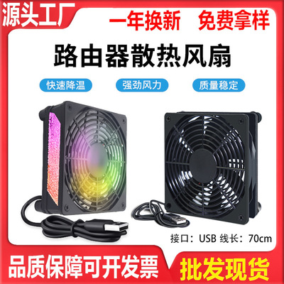 散热风扇12025散热器12CM路由器工业主机机箱USB轴流DC12v静音5V|ms