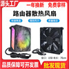 散热风扇12025散热器12CM路由器工业主机机箱USB轴流DC12v静音5V