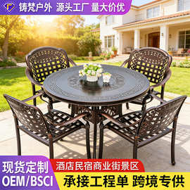 户外铸铝餐桌椅庭院别墅花园阳台桌椅家用室外露天雕刻桌户外桌椅