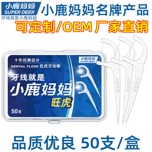 Xiaolu Mama Dental Floss Disposable Family Pack Dental Floss 50 Pieces Boxed Plastic Toothpick Floss Stick Wholesale
