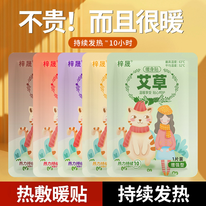 暖宝宝暖贴宫暖贴艾灸自发热贴女生宫寒暖身宫大姨妈益母草艾草贴|undefined