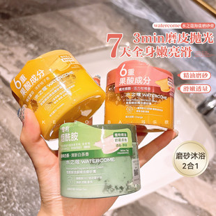 身体磨砂去角质