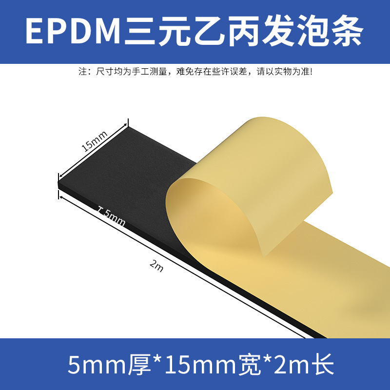 EPDM EPDM 発泡ストリップ、粘着スポンジストリップ、粘着ゴムストリップ、キャビネットおよび電気キャビネットボックス用コーキングシールストリップ|undefined