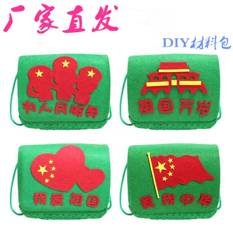 Детский сад детский нетканый пазл ручной работы DIY маленький красный армейский ранец рюкзак креативный производственный материал сумка