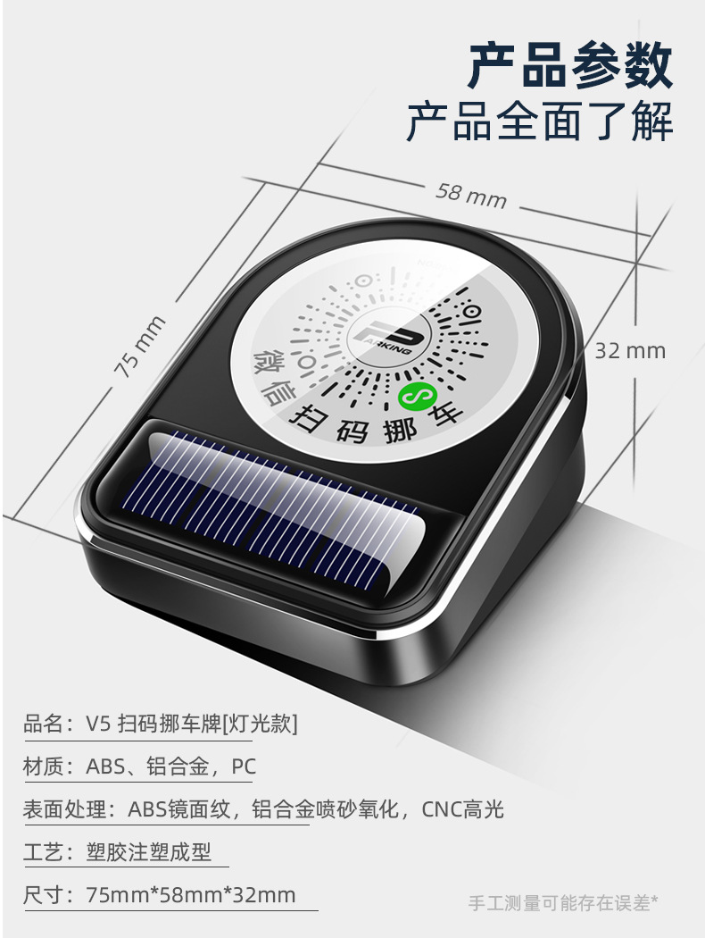 Car Temporary Parking Sign Multi-Functional Sun Charging Privacy Qr Code Scan Ornament Car Temporary Parking Sign