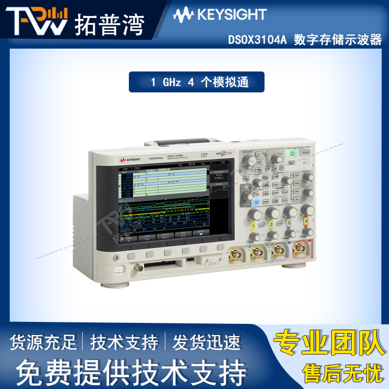 Keysight 是德科技 1 GHz 4 个模拟通 DSOX3104A 数字存储示波器