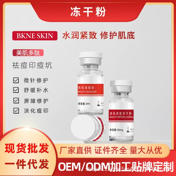 Bkne Skin Beauty Polypeptide Lyophilized Powder + Beauty Solvent Liquid for Post-Laser Treatment to Shrink Pores, Remove Acne, and Repair Skin