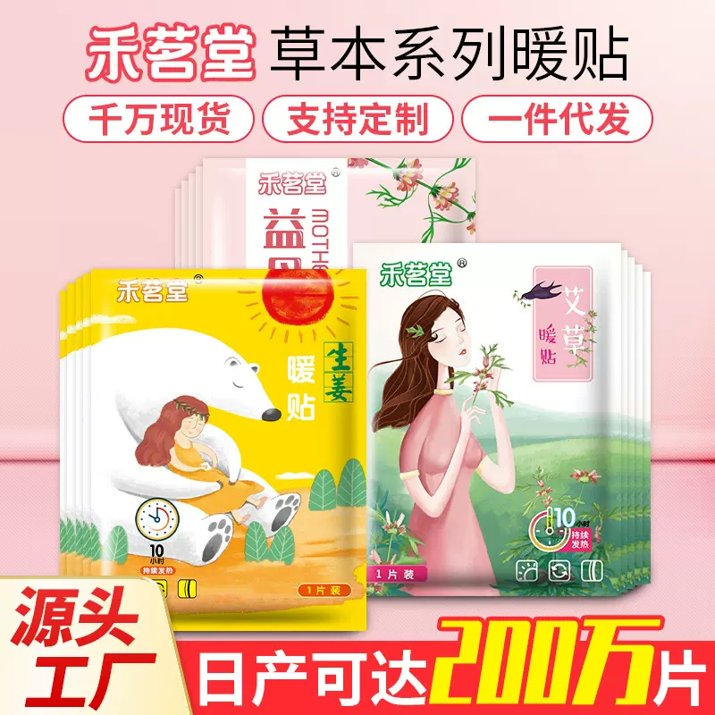 厂家批发暖宝宝暖贴自发热暖足贴暖宝贴暖身贴发热贴保暖贴暖宝宝