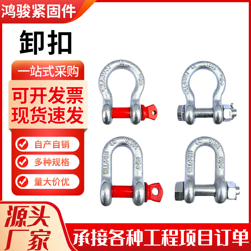 美式弓形卸扣U型扣D型卸扣起重卸扣船用五金高强镀锌C型吊环工具
