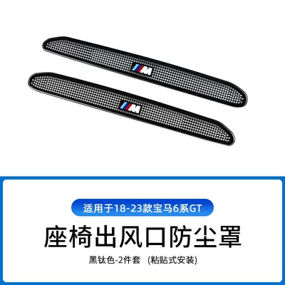 Other Automotive Interior Supplies, dust cover X1X3X4X5 interior supplies modification - 18-25-6gt-dust-cover-under-seat-m-standard-black-titanium
