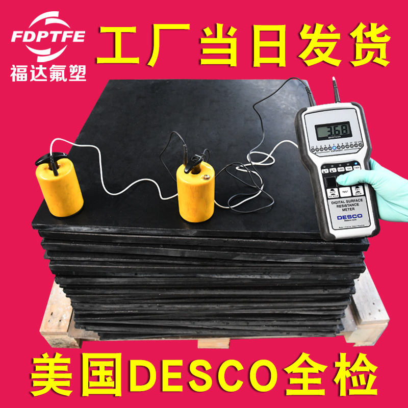现货提供黑色防静电四氟板 PTFE防静电聚四氟乙烯板ESD黑色四氟板