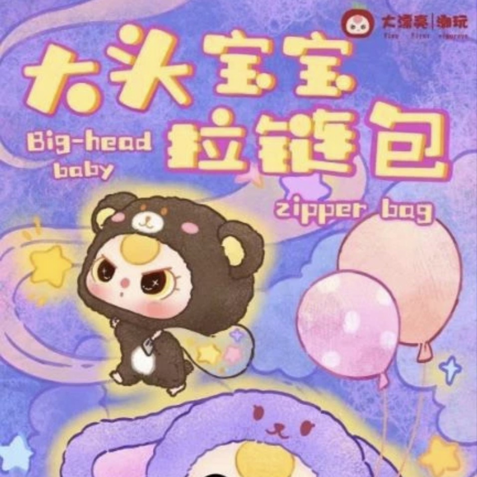 Authentic Three-Year-Old Big-Headed Baby Zipper Bag Series Plush Blind Box Trendy Toy Doll Ornament Cute Girl Figurine