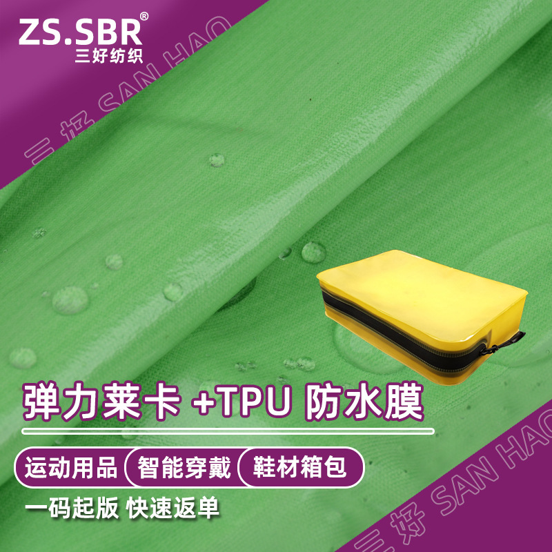 针织弹力莱卡布贴TPU热熔胶膜可高周波高频电压防水膜粘扣带复合