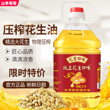 山东压榨花生油香油农家自榨非大豆油调和油家用食用油
