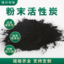 粉末活性炭污水处理COD废气处理脱色粉炭煤质800碘值粉末活性炭