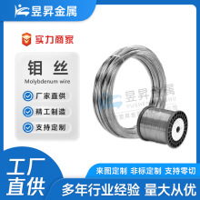 昱昇金属销售高强度线切割用Φ0.5-3.0钼盘丝高温钼直丝碱洗钼丝