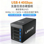 乐扩USB4 40G五盘位混合硬盘柜4个SATA加1个NVME M2支持Mac/Win等