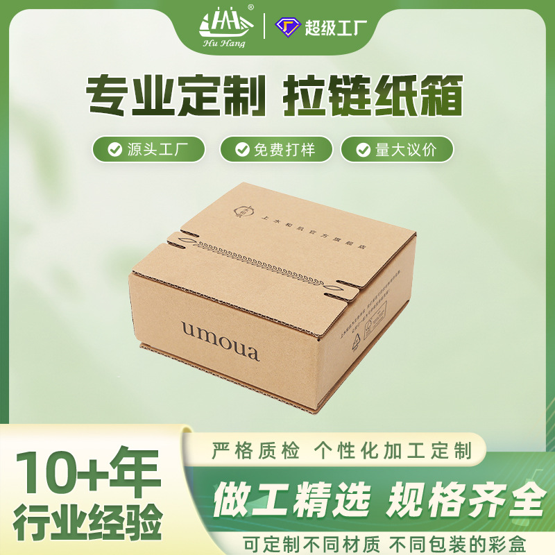 潮牌服装专业拉链纸箱定制服饰包装盒加厚特硬可印logo定做服装箱