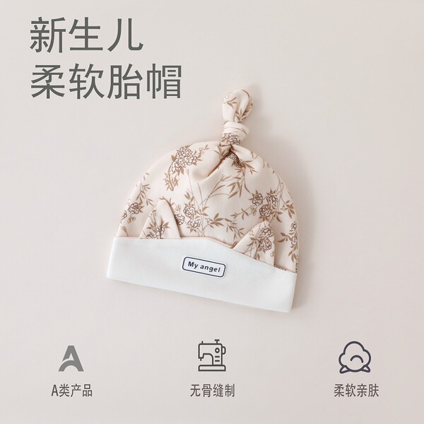 Spring and Autumn Double-Layer Baby A-Class Hat for Newborns 0-3 Months, Seamless Newborn Baby Windproof Fontanelle Protection Hat