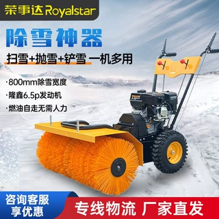 荣事达手推式扫雪机RS-SX80电启动柴油汽油除雪机物业道路扫雪车