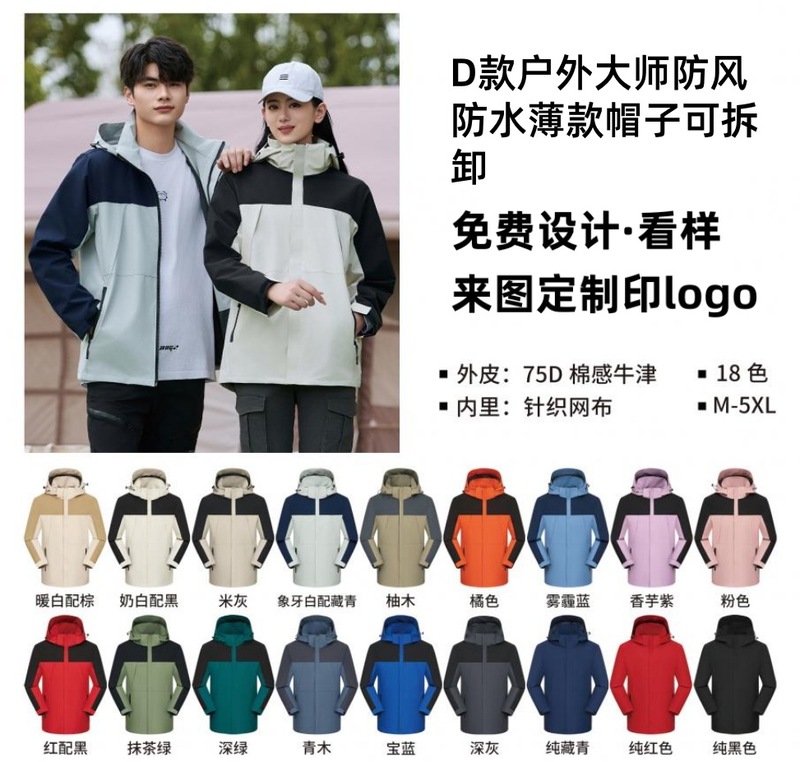 冲锋衣定制印字logo防风防水秋冬高端户外保暖工作服团体外套刺绣|undefined