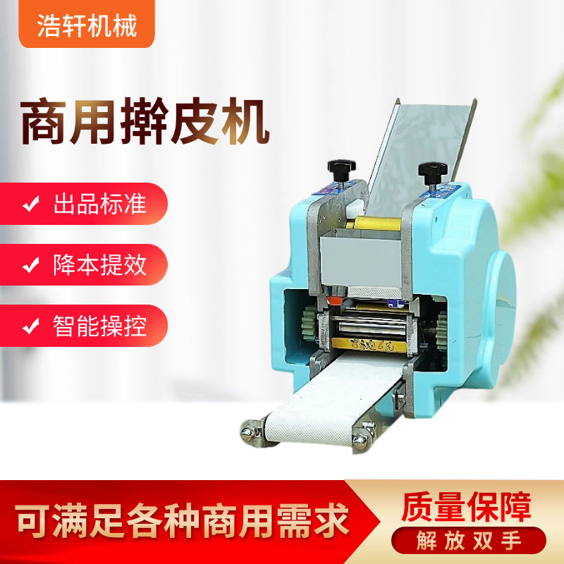 仿手工擀皮机饺子皮机全自动饺子皮机商用擀皮机饺子皮机