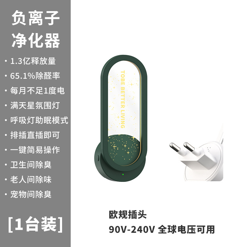 新款负离子空气净化器 卫生间除异味除臭除甲醛器星空呼吸氛围灯|undefined