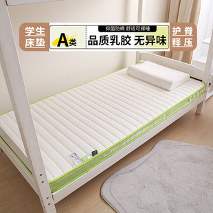 Latex Mattress Class a Student Mattress Antibacterial Spine Protection Stereo Slow Rebound Memory Foam Mattress Dormitory Mattress