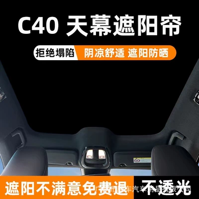 Suitable for Volvo C40 Car-Specific Sunshade Canopy, Sunroof Sunshade, Sun Protection and Heat Insulation, Special Car Accessories