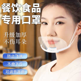 一次性食品级透明微笑口罩酒店厨师防口水飞沫透气卫生餐饮口罩