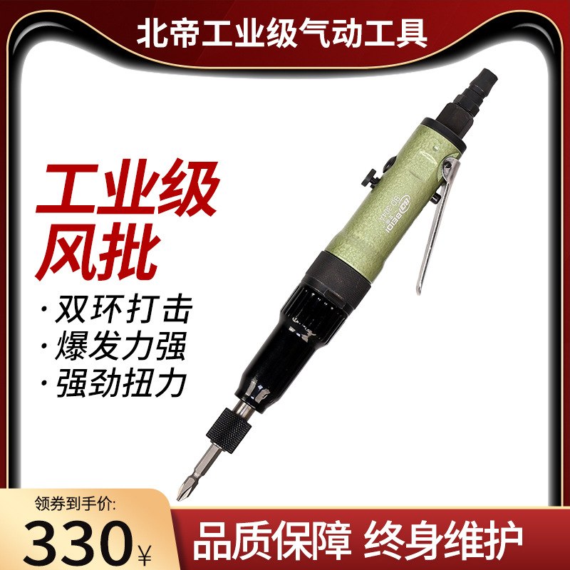 台湾北帝可调整离合式风批气动螺丝刀气动起子风动改锥BD-304A