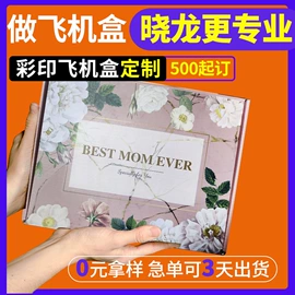 飞机盒;纸盒;纸箱