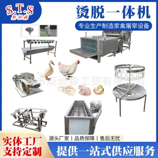 鸡鸭鹅鸽子鹌鹑烫脱一体机 自动鸡鸭烫脱一体机 家禽脱毛机