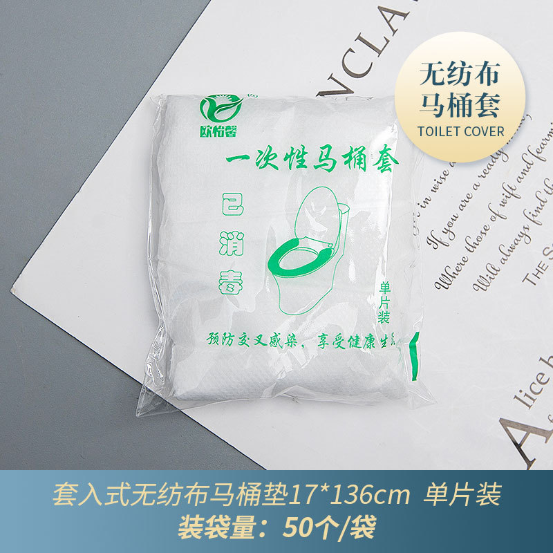 화장실 커버 [세트 부직포 화장실 커버]]