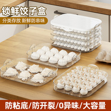 饺子盒食品级冷冻专用家用密封保鲜盒水饺馄饨速冻厨房冰箱收纳盒
