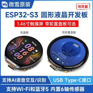 Esp32-S3 Round Lcd Development Board 1.46inch Touch Screen with Optional Front Cover Supports Xiaozhi